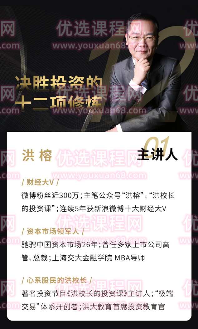 洪榕A股围猎模式的真相—决胜投资的十二项修炼,课程,教育,第2张