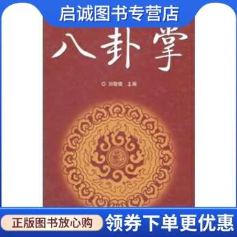 《刘敬儒-程式八卦掌》北京某育大学出版社2CD,第1张