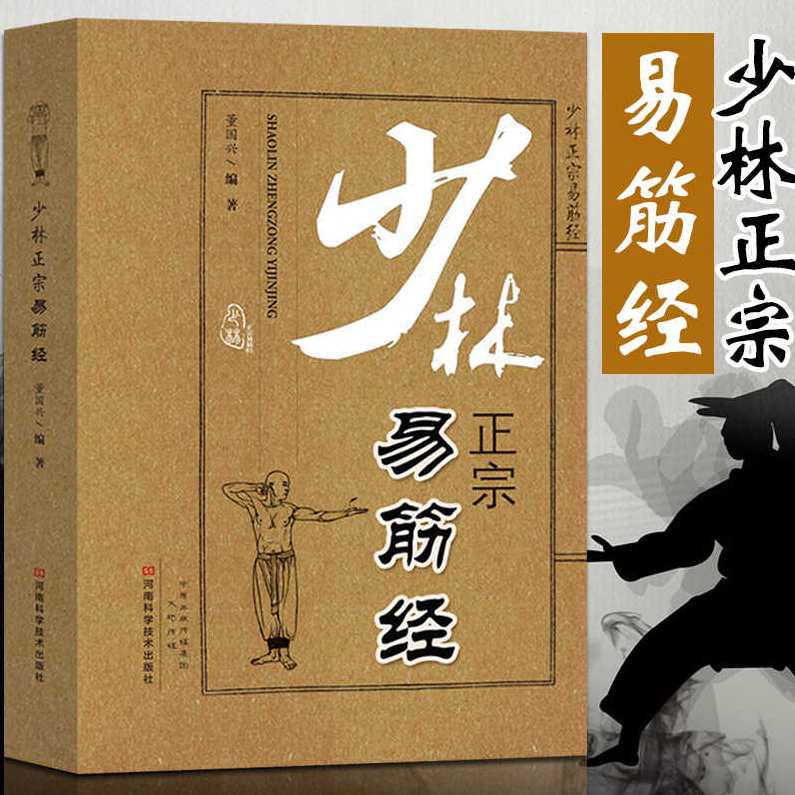《少林达摩易筋经》3CD,健身,养生,第1张
