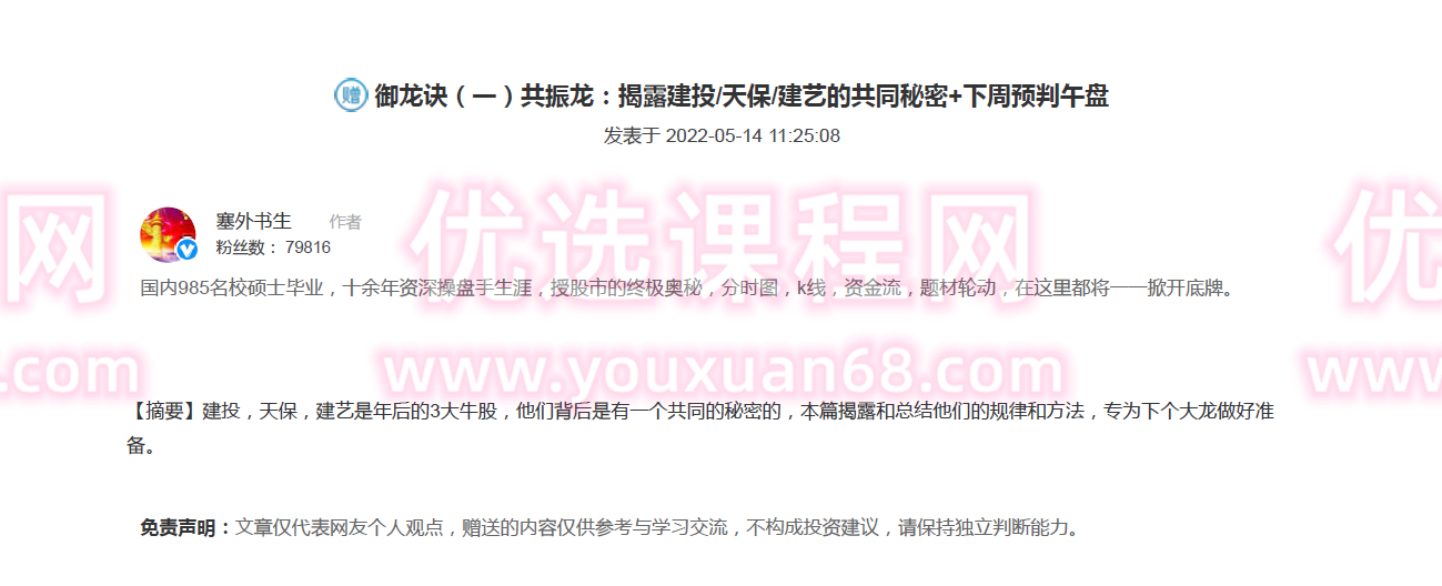 【塞外书生】20220514御龙诀（一）共振龙：揭露建投_天保_建艺的共同秘密+下周预判午盘,第1张