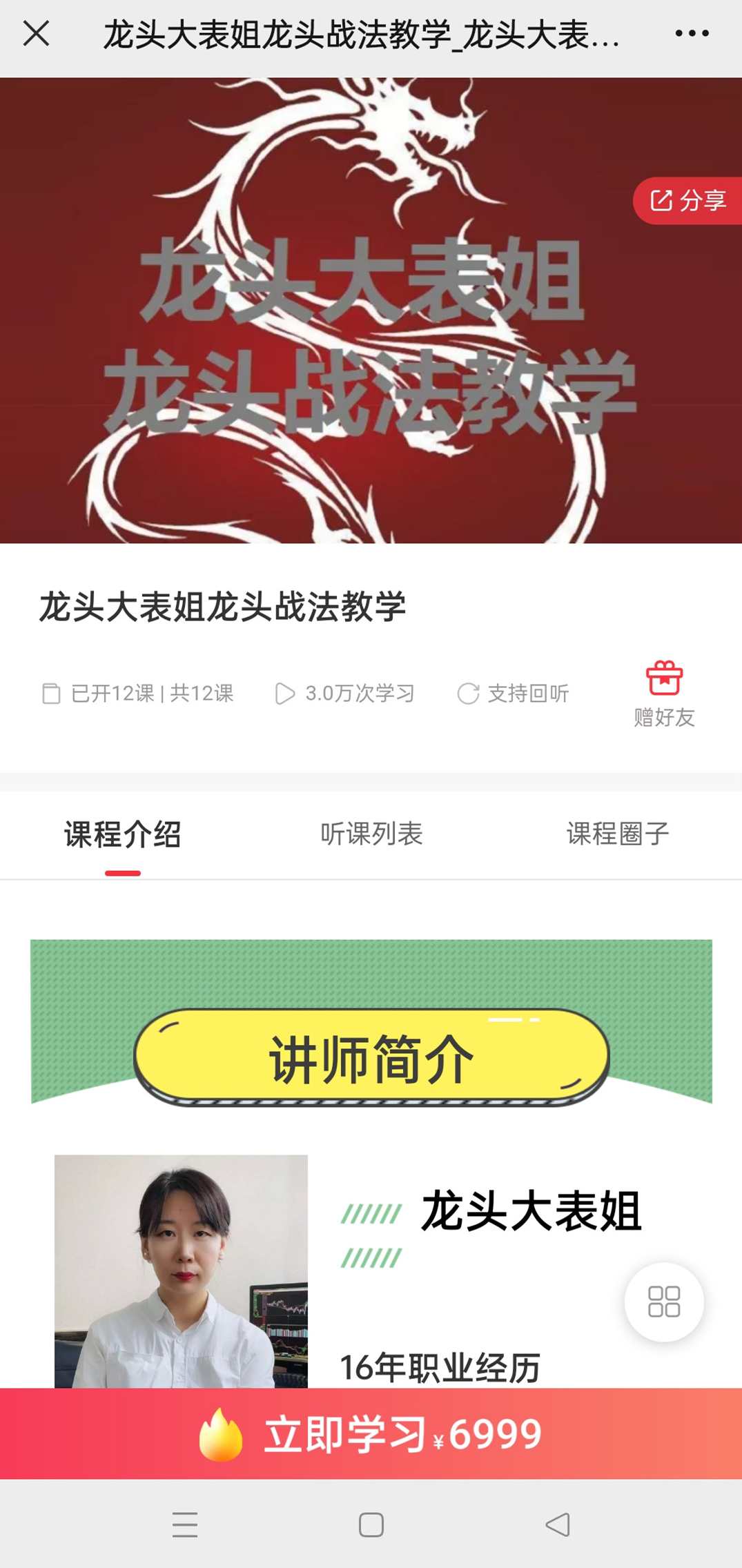 龙头大表姐龙头战法教学,课程,学习,第2张