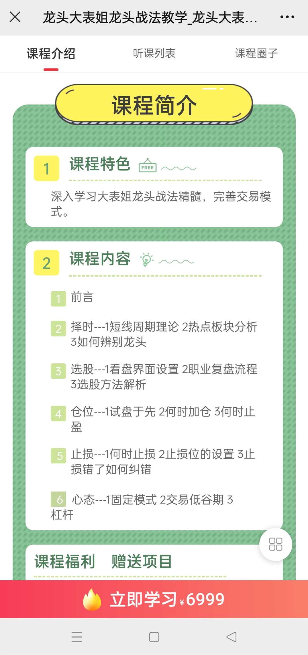 龙头大表姐龙头战法教学,课程,学习,第3张