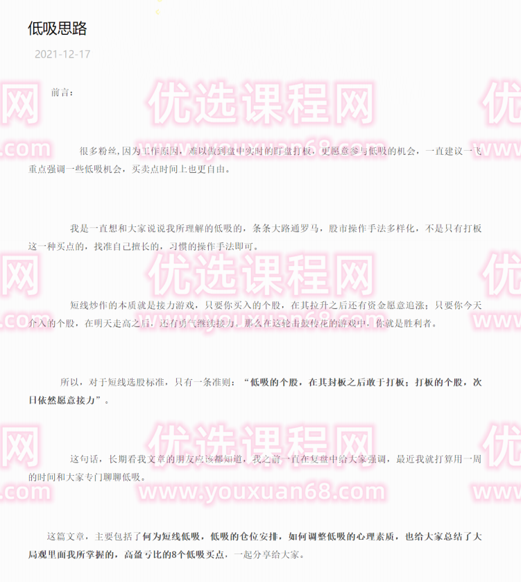 任一飞-低吸思路 1PDF,理解,第1张