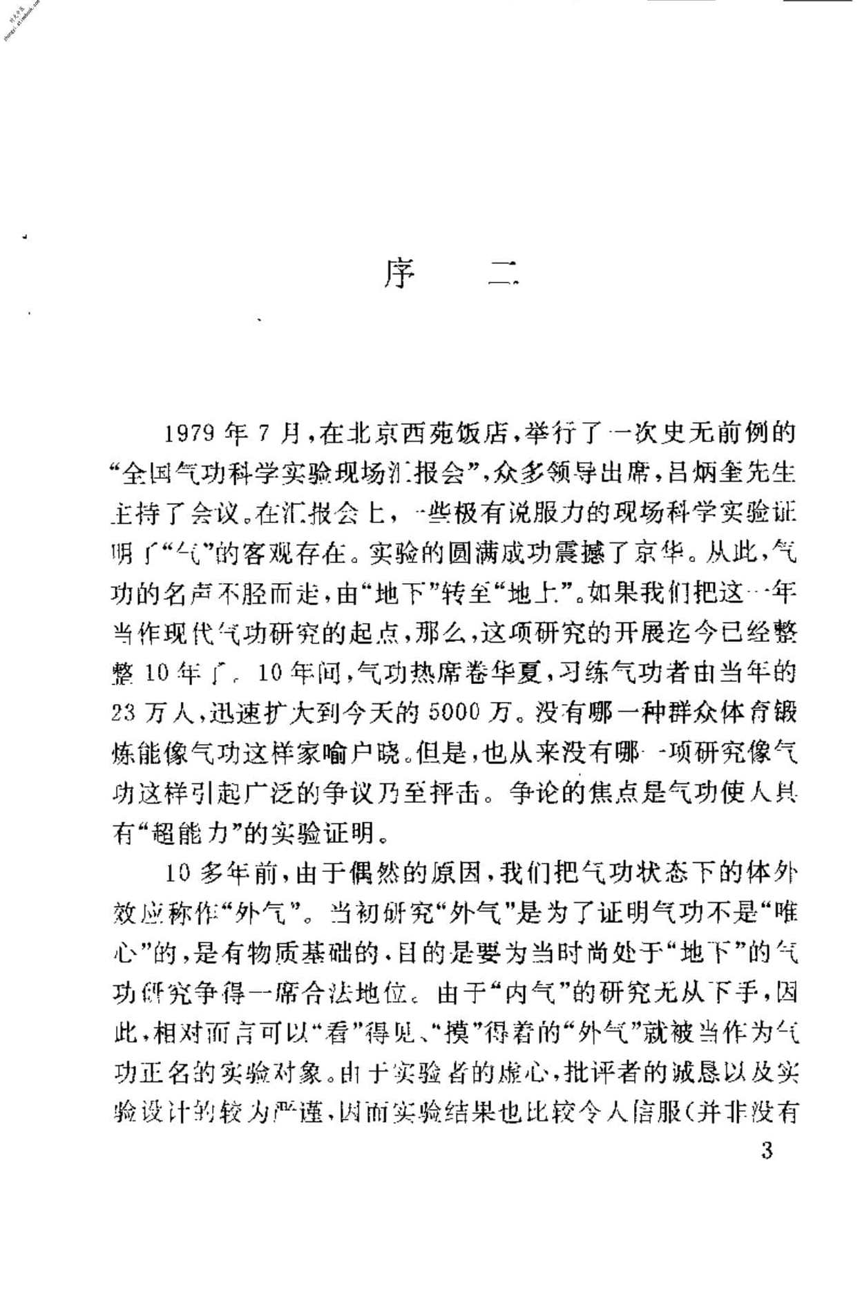 《丹道周天功(完整版)》PDF格式,第1张