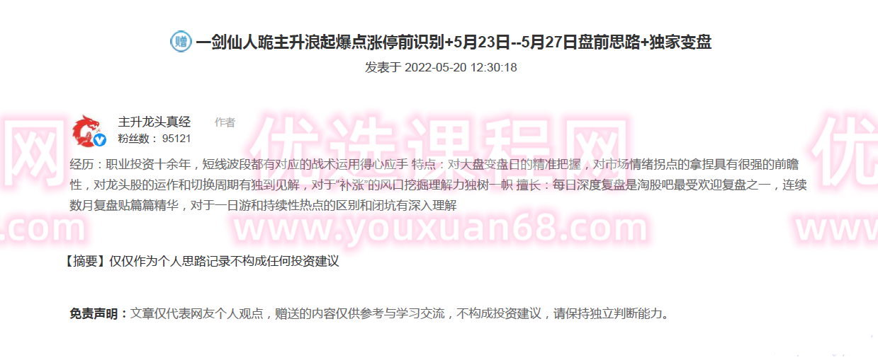 【主升龙头真经】一剑仙人跪主升浪起爆点涨停前识别+5月23日–5月27日盘前思路+独家变盘,第1张