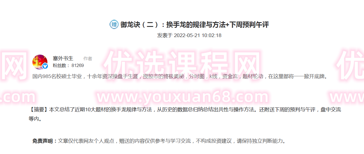 【塞外书生】20220521御龙诀（二）：换手龙的规律与方法+下周预判午评,第1张
