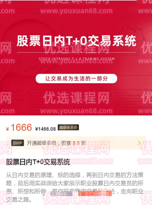 陈凯股票日内T+0交易系统,课程,专业,目标,第1张