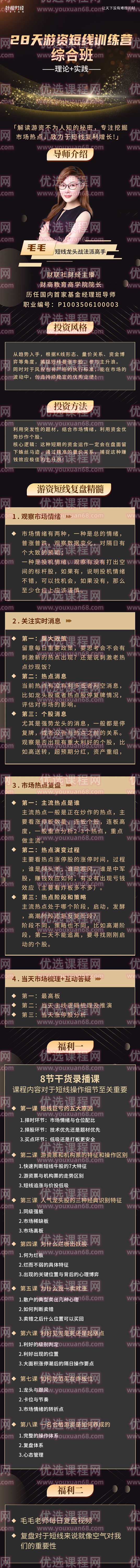 【毛毛】28天游资短线训练营-综合班,课程,直播,第2张