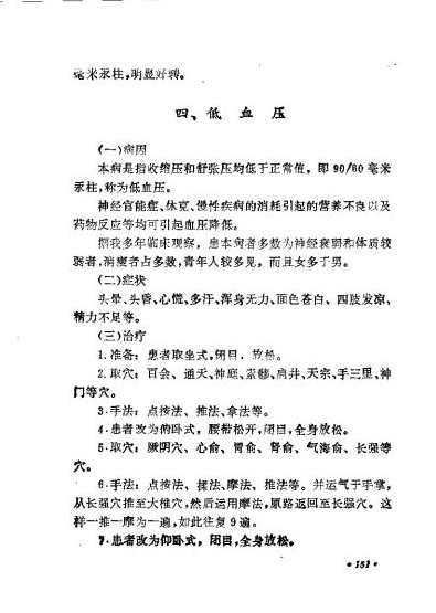 《其他点穴术》PDF格式,第1张