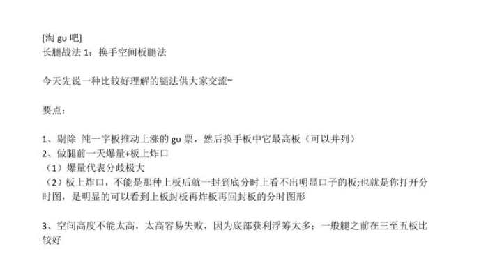 万博兄弟长腿战法之换手空间腿法 1PDF文章,第1张 万博兄弟长腿战法之换手空间腿法 1PDF文章,第1张
