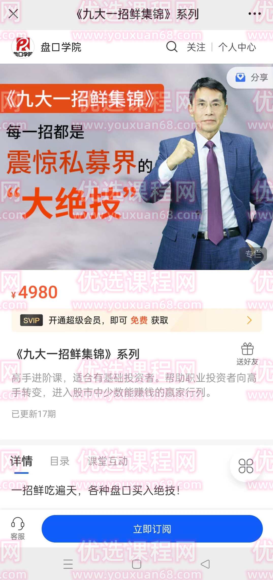 老姜盘口语言《九大一招鲜集锦盘口买入绝技》,课程,专业,平衡,第2张 老姜盘口语言《九大一招鲜集锦盘口买入绝技》,课程,专业,平衡,第2张