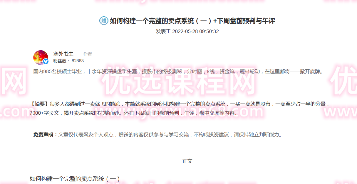 【塞外书生】20220528如何构建一个完整的卖点系统（一）+下周盘前预判与午评,第1张