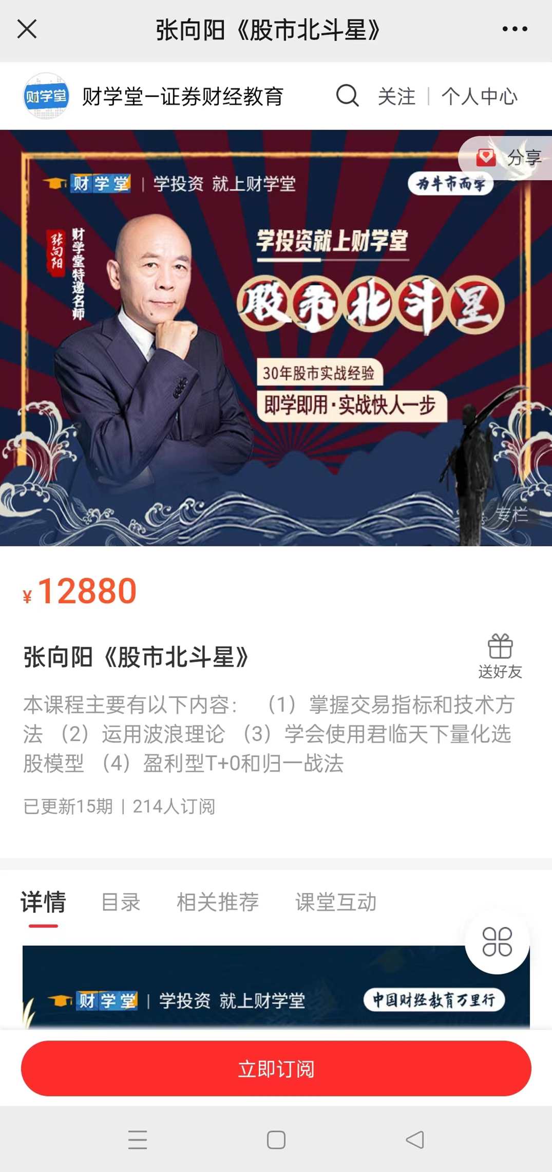 财学堂张向阳《股市北斗星》即学即用·实战快人一步,课程,第2张