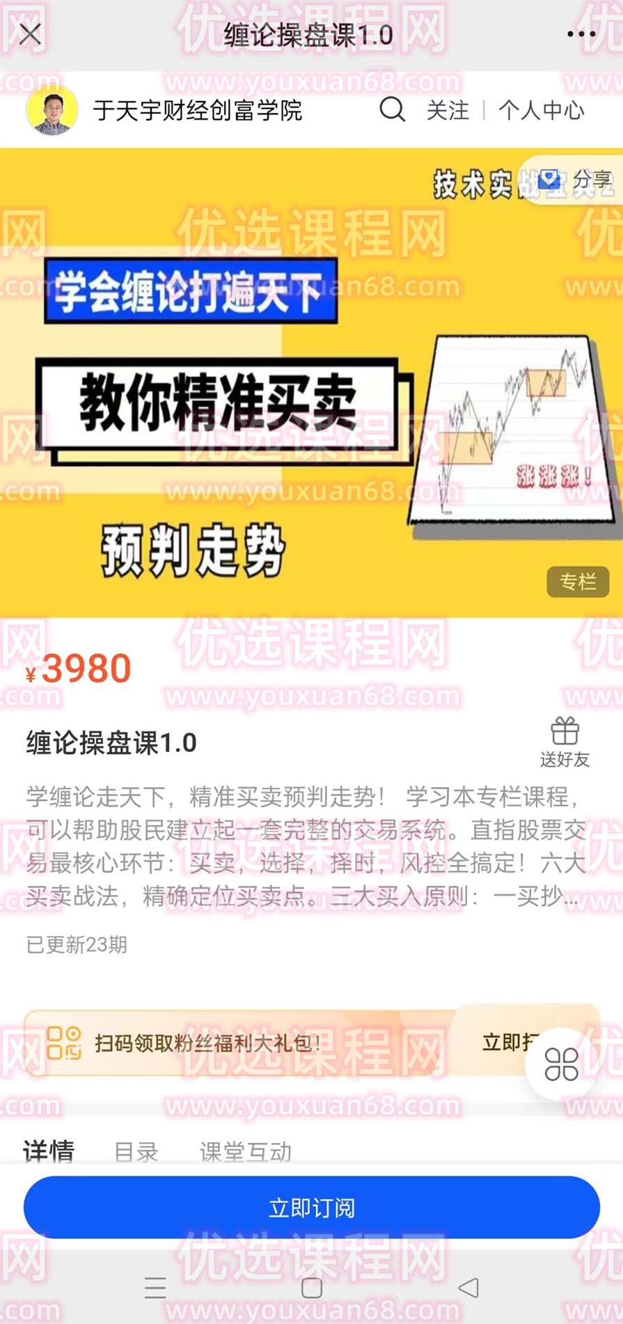 丁天宇《缠论操盘课1.0》,课程,学习,定位,第2张