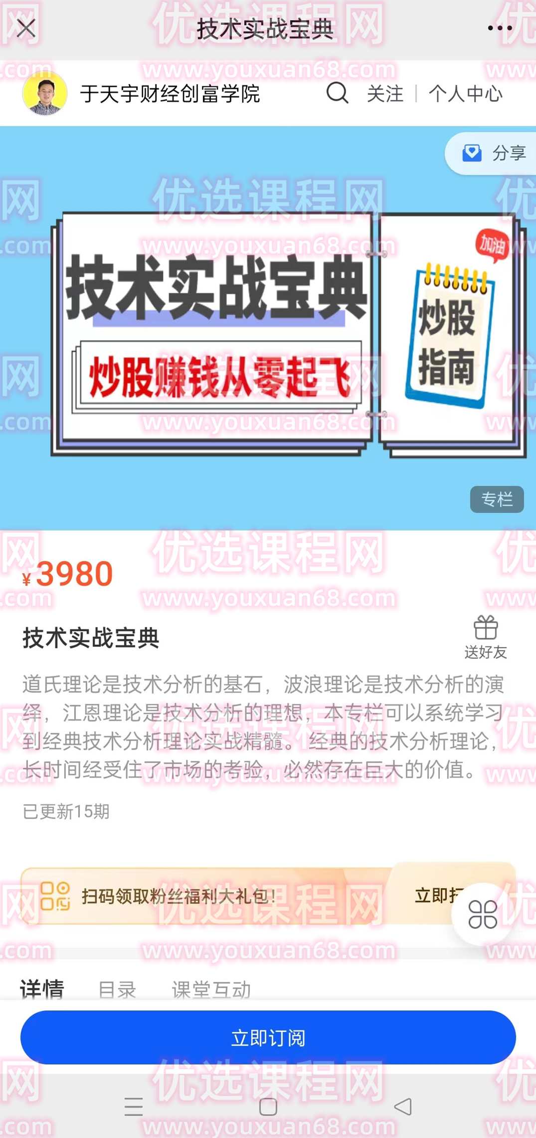 丁天宇-技术实战宝典,炒股赚钱从零起飞,课程,学习,理解,第2张 丁天宇-技术实战宝典,炒股赚钱从零起飞,课程,学习,理解,第2张