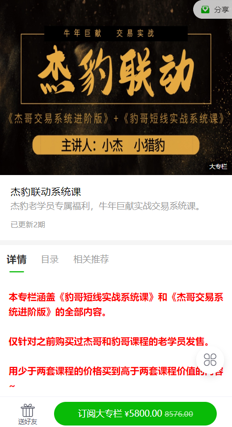 2021杰豹联动系统课《豹哥短线实战系统课》和《杰哥交易系统进阶版》视频+讲义,课程,第2张