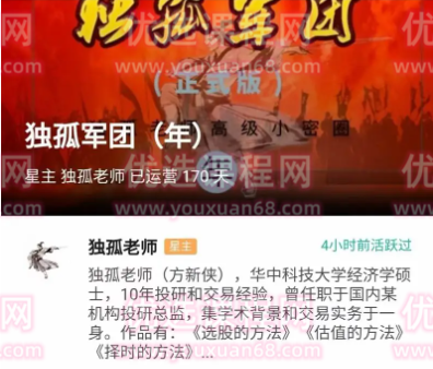 【独孤商学院】方新侠 独孤军团 基本面分析视频课