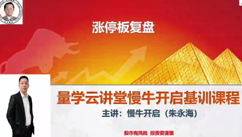 量学云讲堂朱永海慢牛开启-第35期,课程,管理,第1张