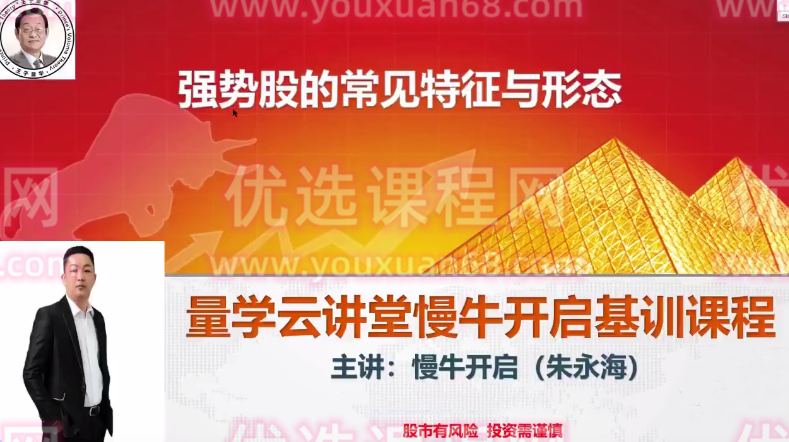 量学云讲堂朱永海慢牛开启-第34期正课段位课,课程,第1张