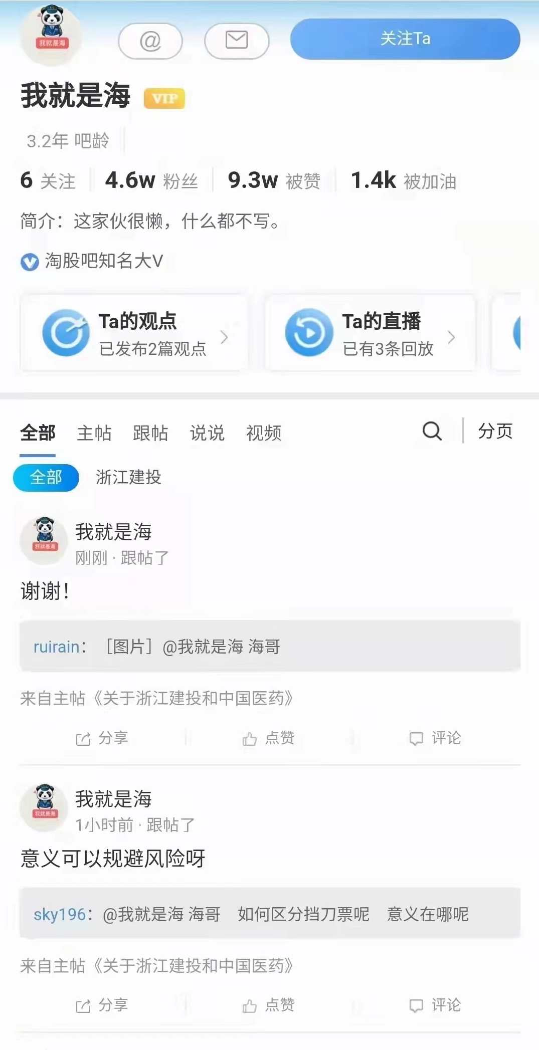淘股吧大V我就是海 同步文字群,第2张