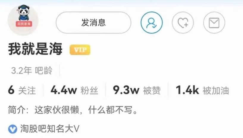淘股吧大V我就是海 同步文字群,第1张