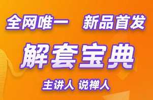 说禅人一解套宝典,管理,第1张