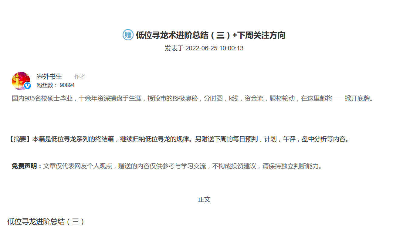 【塞外书生】20220625低位寻龙术进阶总结（三）+下周关注方向,第1张