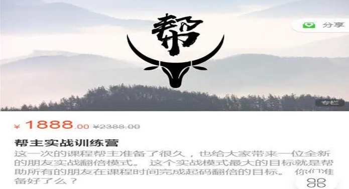 帮主实战训练营妖股之路 18PDF,课程,管理,目标,第1张