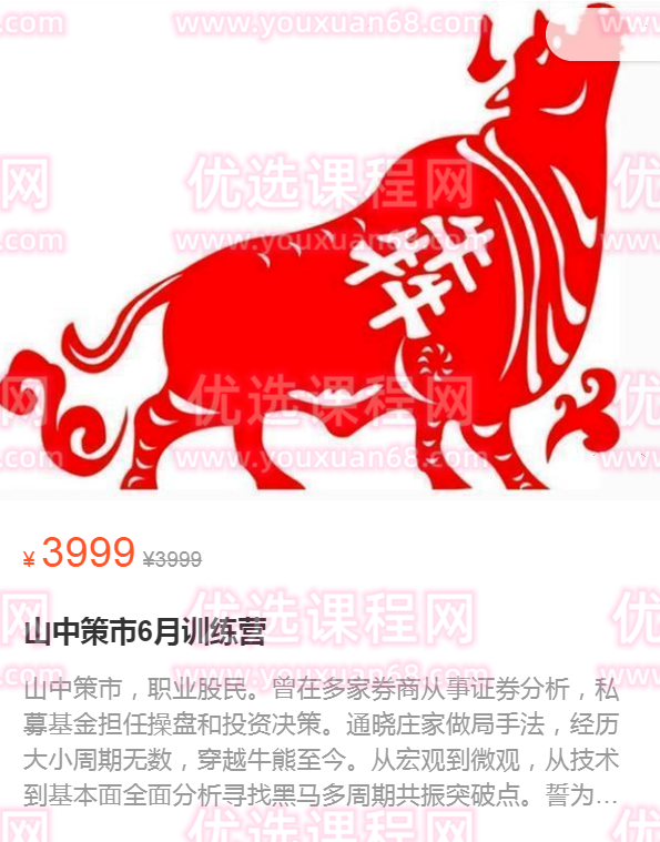 山中策市6月训练营