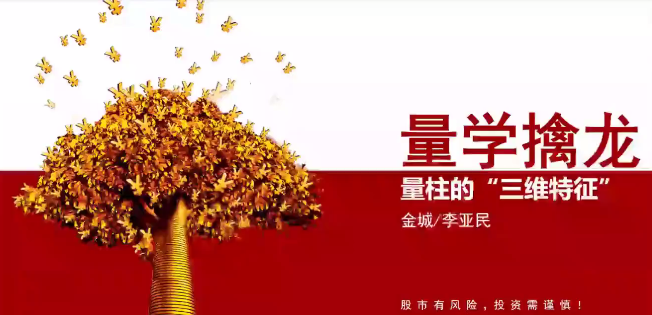 量学大讲堂金城李亚民量学擒龙伏击龙头第34期,课程,第1张