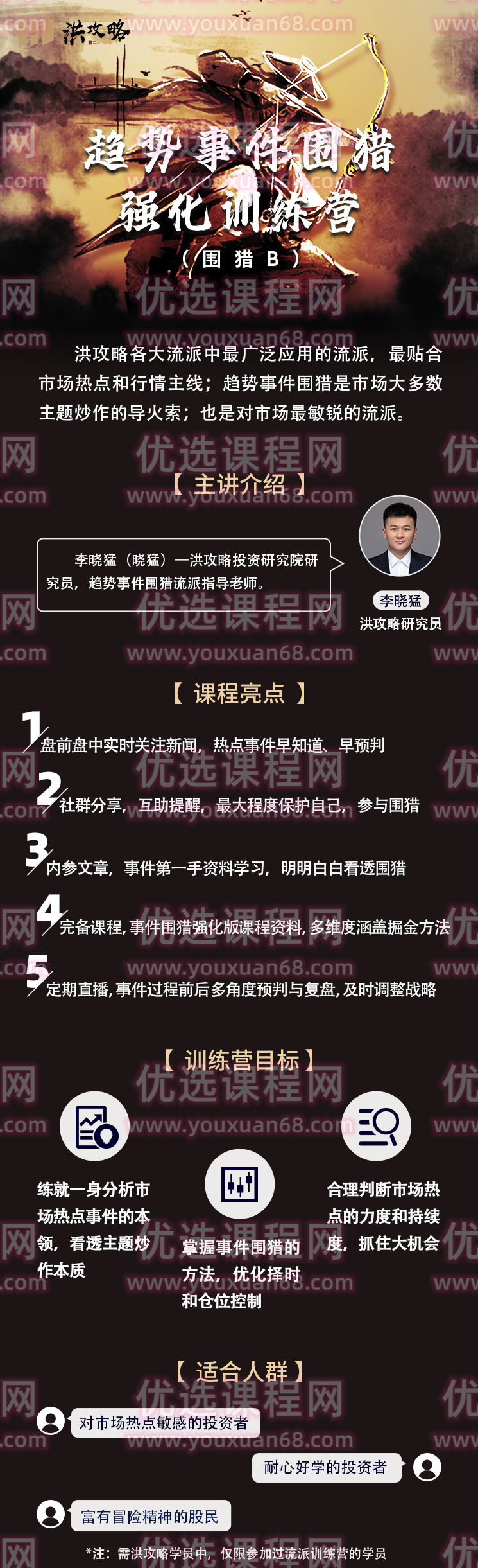 洪攻略趋势事件围猎 围猎B强化训练营,攻略,第2张