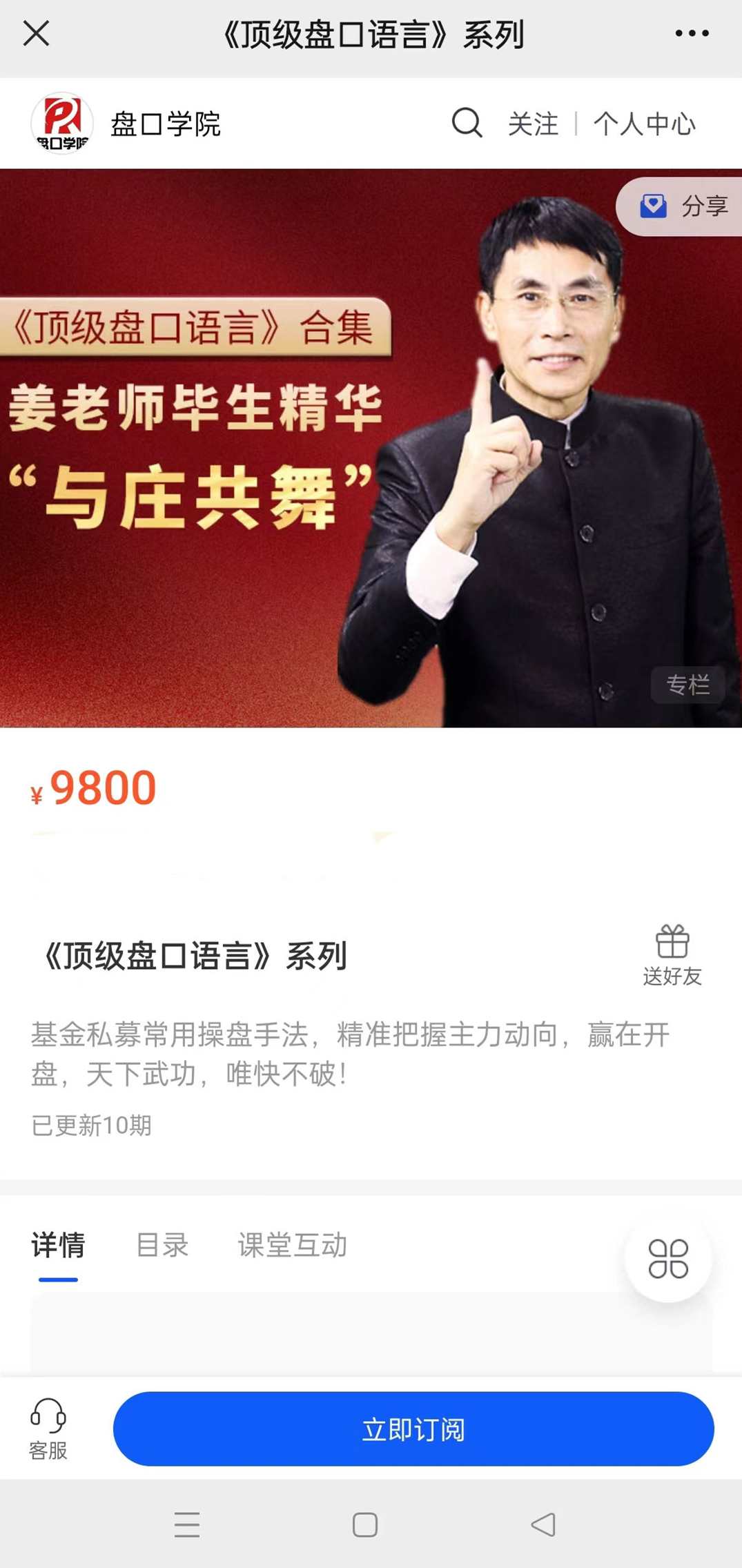 老姜《顶级盘口语言》系列,课程,第2张