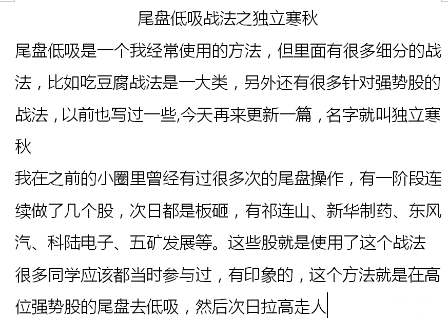 【塞外书生】2022年8月 尾盘低吸战法之独立寒秋 1文档,第1张