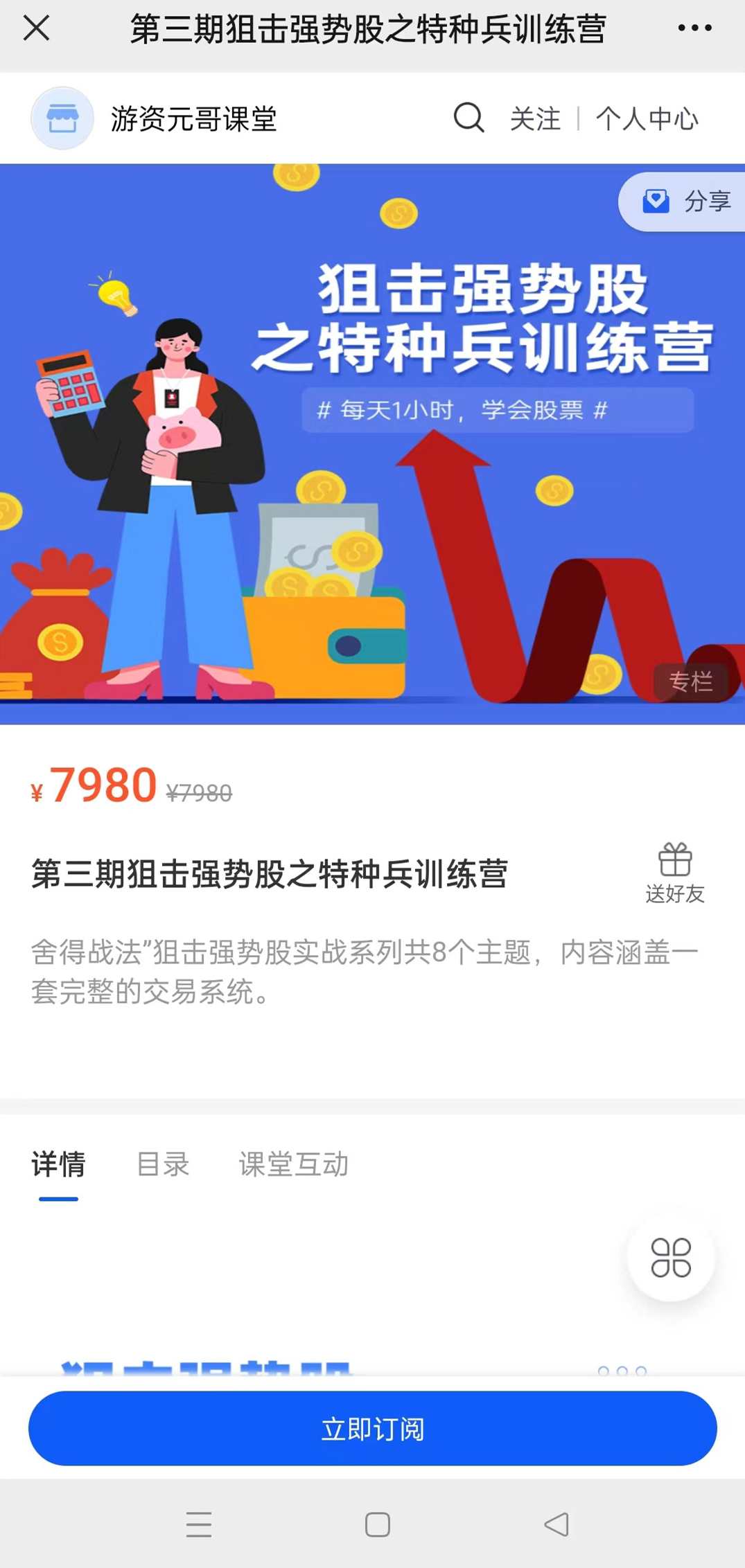 第三期狙击强势股之特种兵训练营,课程,管理,理解,直播,定位,第2张