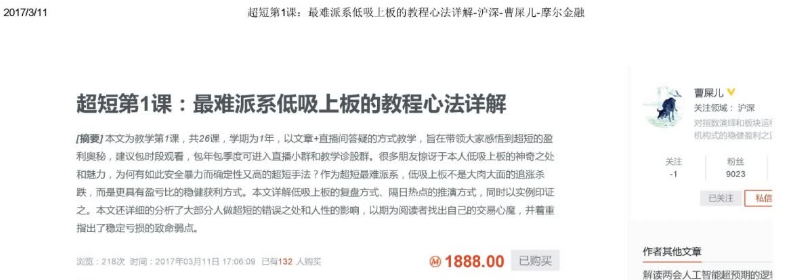 【摩尔金融】曹屎儿超短系列课程 PDF文档 7个,课程,金融,第1张