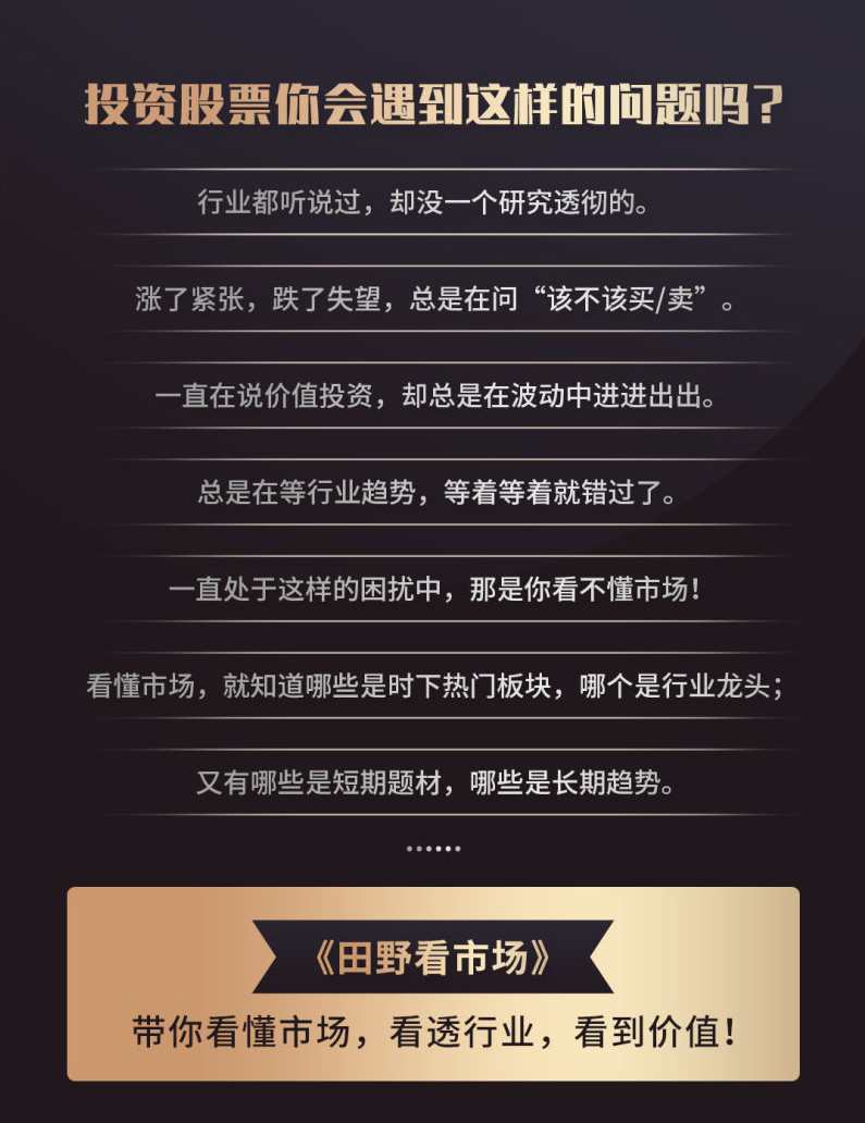 犇财课堂-田野看市场系列直播课,课程,理解,直播,金融,第2张