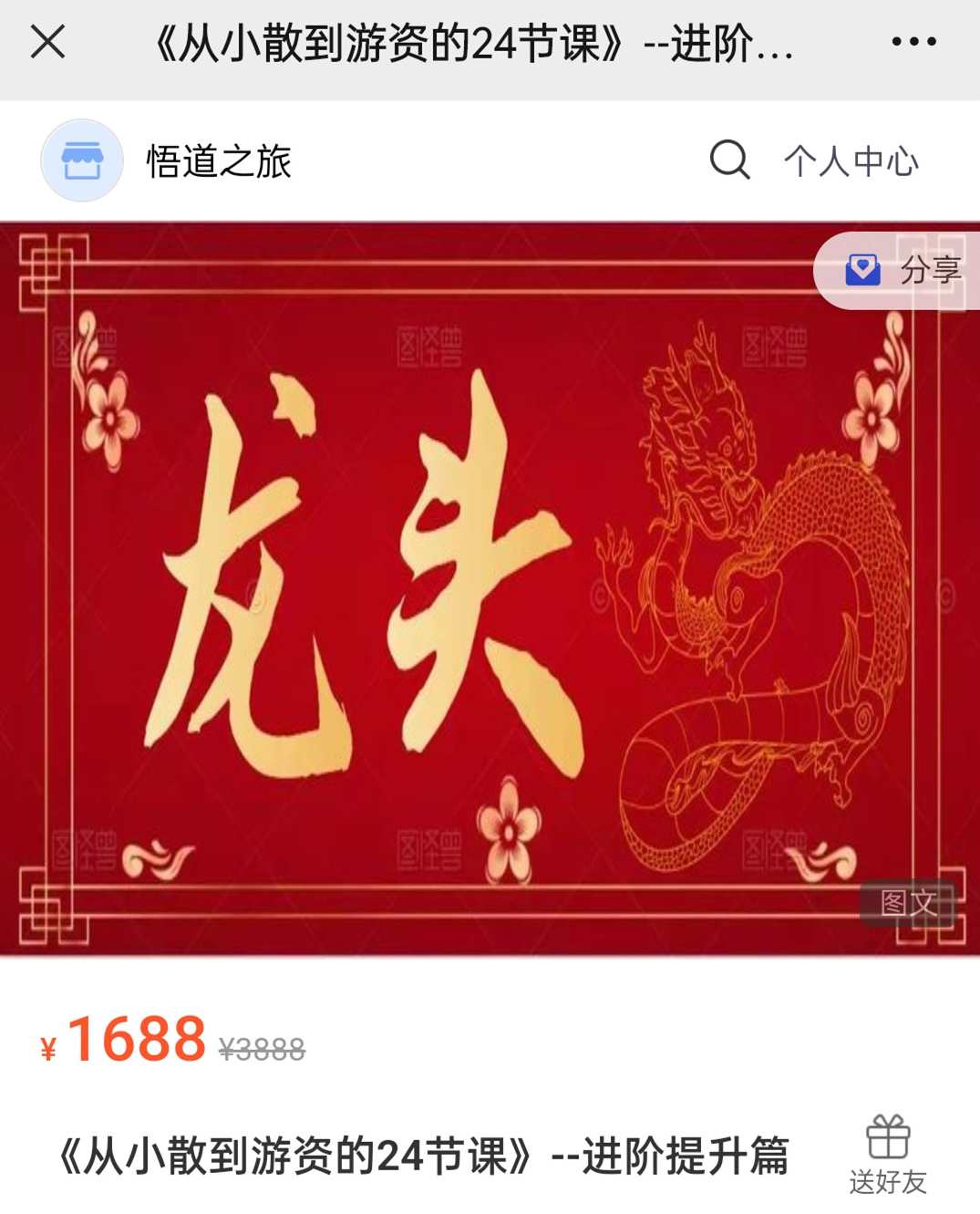 作手小泽《从小散到游资的24节课》进阶提升篇,课程,学习,发展,理解,领导,第1张