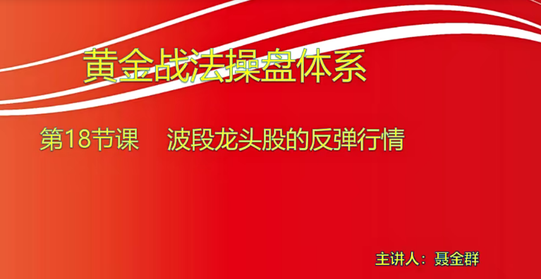 【小龙女】量学大讲堂-聂金群《量学黄金战法》第七期,课程,第1张