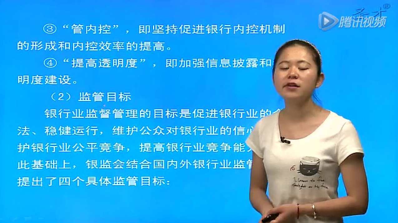 最新银行从业资格证考试视频课件教程培训课程网络教学课程