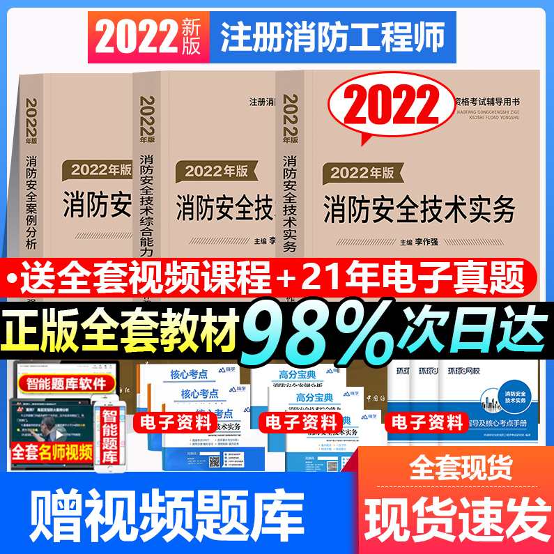 消防工程师 消防实务王启全、石晶面授班音频课件全套,第1张