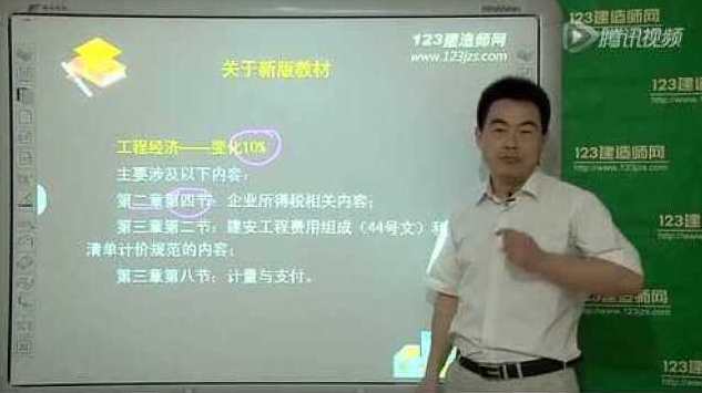 工程经济 一建经济XT邱磊精讲班名师讲座全套视频,第1张 工程经济 一建经济XT邱磊精讲班名师讲座全套视频,第1张