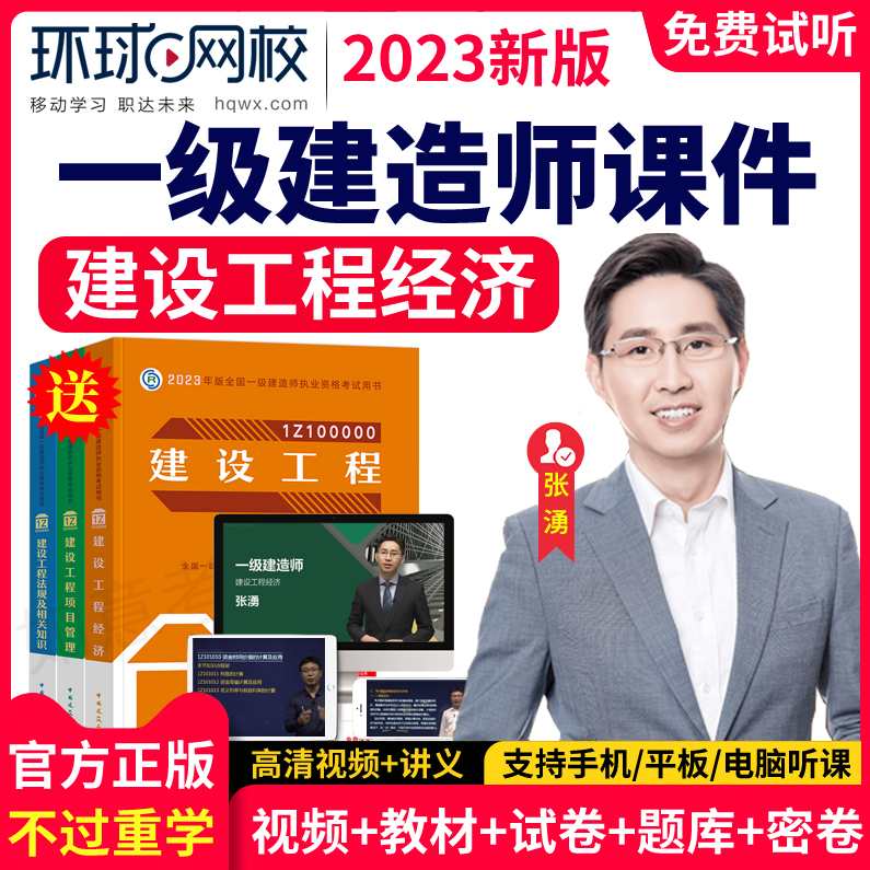 （基础、精讲、面授班) 一建经济徐荣精讲班名师讲座,管理,支付,第1张