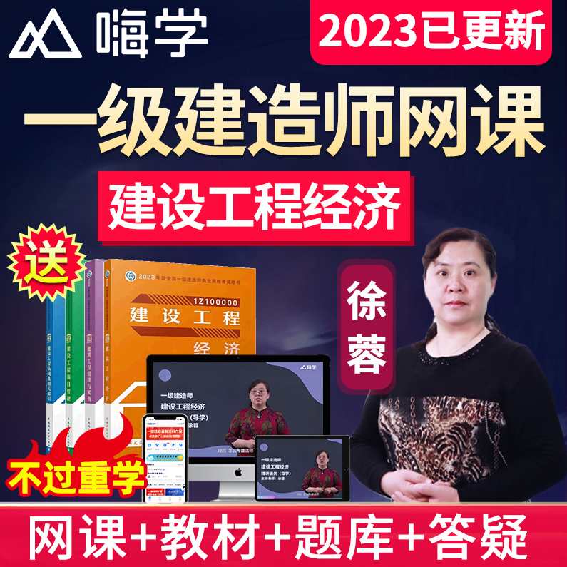 工程经济 一建经济徐荣精讲班名师讲座视频课件全套,课程,管理,支付,第1张