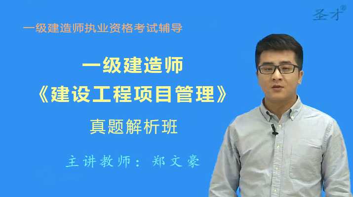 项目管理 一建XP管理程偲精讲班名师讲座视频课件全套,课程,管理,项目管理,第1张