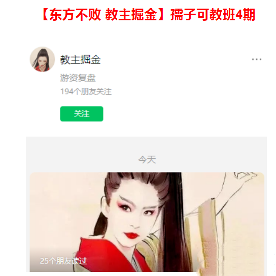 【东方不败】 教主掘金 孺子可教班4期 2021年,课程,学习,第1张 【东方不败】 教主掘金 孺子可教班4期 2021年,课程,学习,第1张