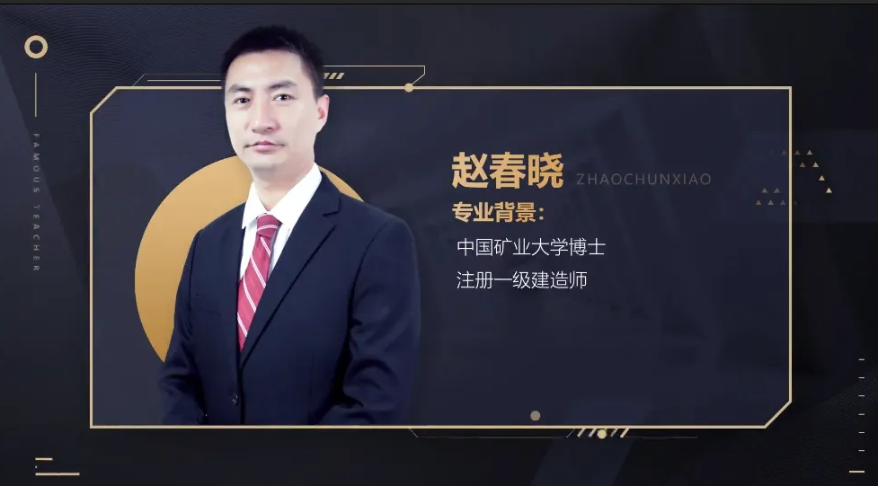 项目管理 一建233管理赵春晓精讲班名师讲座视频课件全套,课程,管理,目标,沟通,健康,第1张