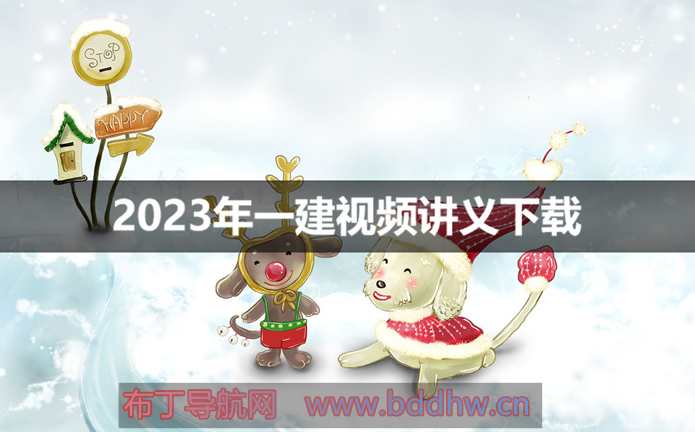 项目管理 一建管理李向国精讲班名师讲座视频课件全套,管理,项目管理,第1张