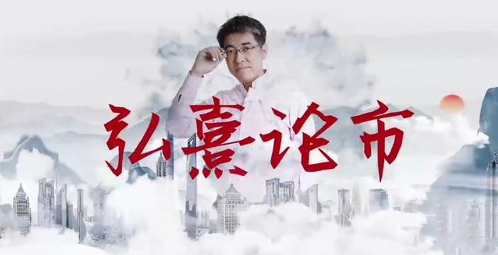 【孟弘熹】弘熹论市 2022年,课程,第1张