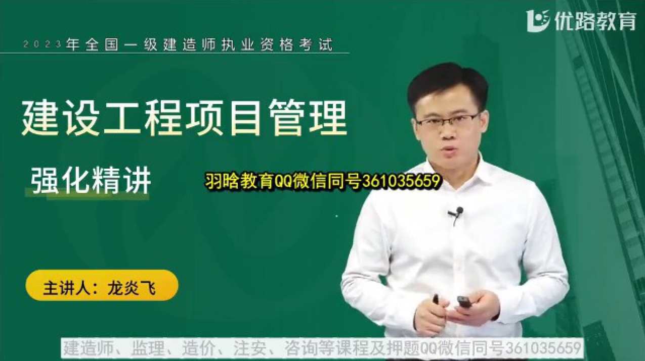 项目管理 一建管理龙炎飞精讲班名师讲座视频课件全套,管理,项目管理,第1张