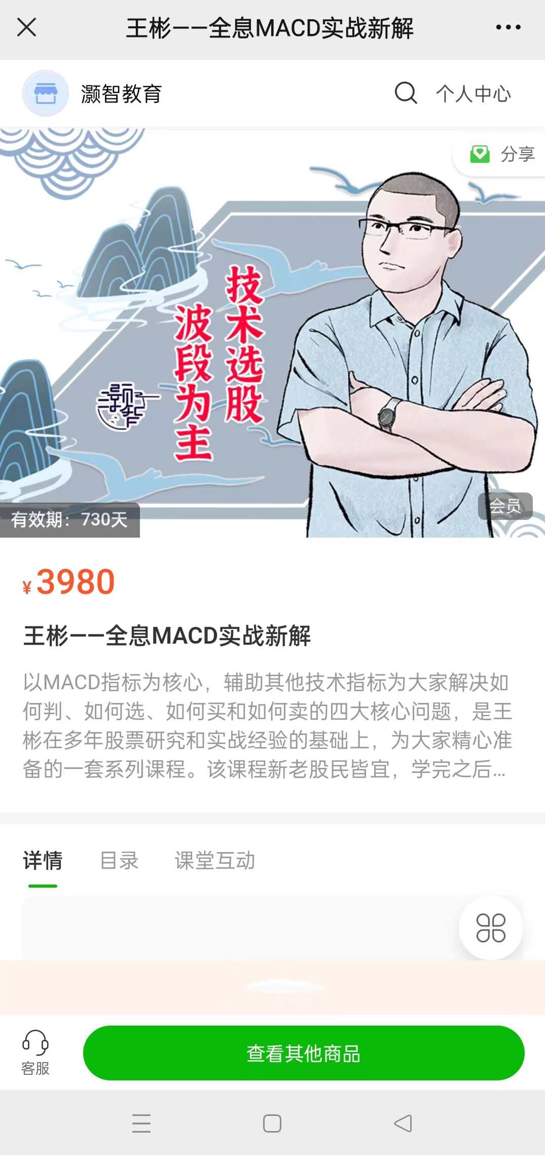 王彬——全息MACD实战新解,课程,第2张